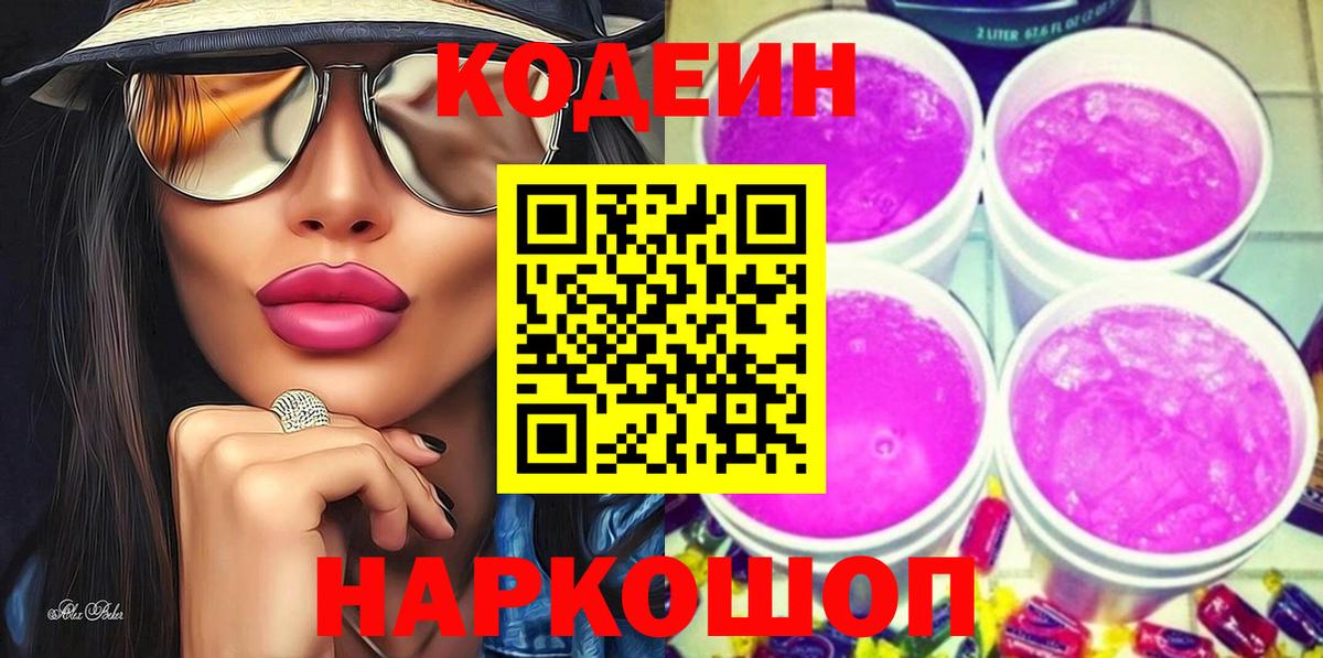 Кизляр  Кодеин Purple Drank  Вход с VPN 